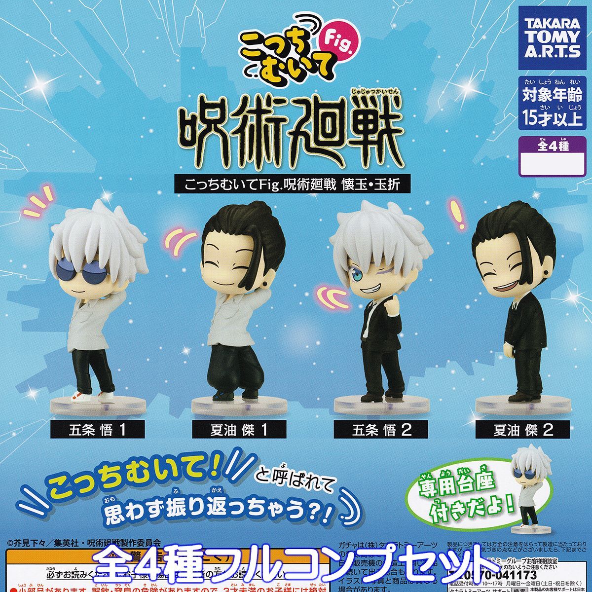 【新品未開封】呪術廻戦 ひっかけフィギュア全12種フルコンプ Amazon.co.jp: 呪術廻戦 ひっかけ フィギュア ② 3種セット 五条