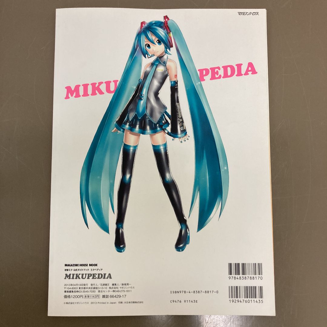 初音ミク系の雑誌をまとめ売りします。(全ての本には……付録が付いて