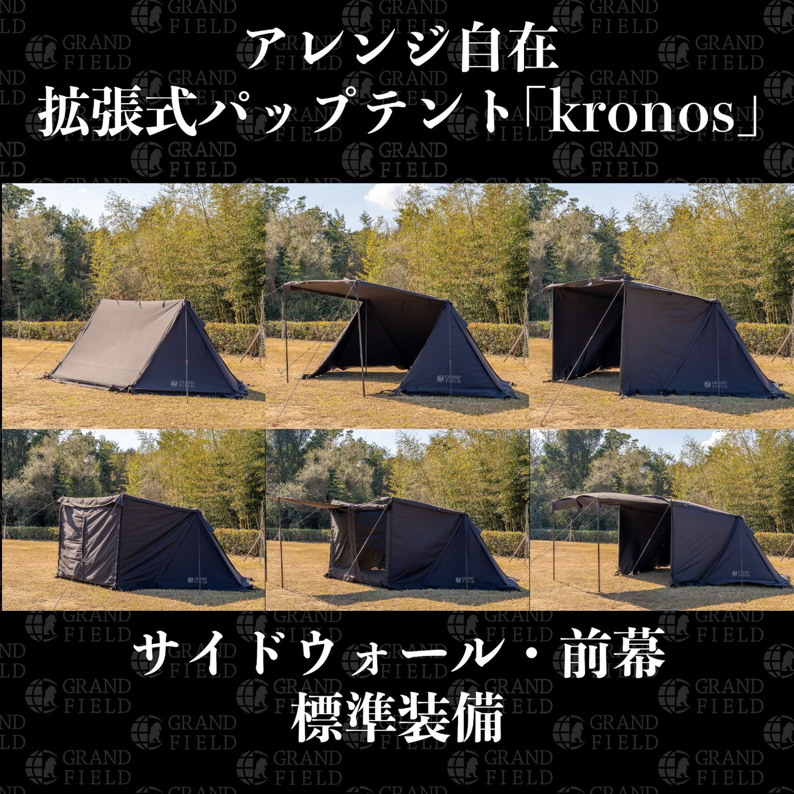 GRAND FIELD 拡張式パップテント｢クロノス｣ ソロキャンプ アウトドア