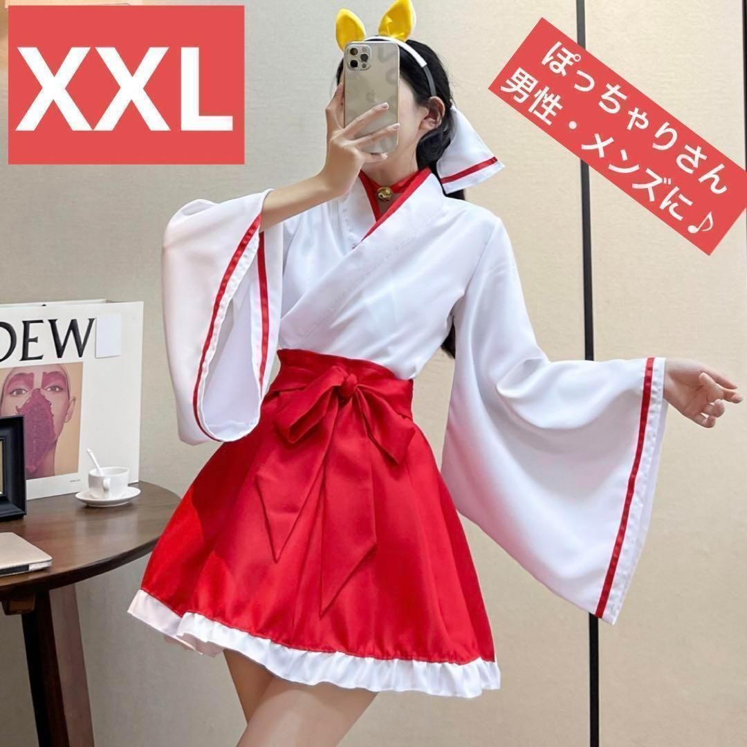 XXL 3L 巫女 衣装 大きいサイズ メンズ レディース コスプレ 女装 男性 男の娘 ビッグサイズ 大柄 卒業式 入学式 歓送迎会 パーティ  コスプレイベント 猫耳 首輪 鈴 ミニスカート リボン かわいい - メルカリ