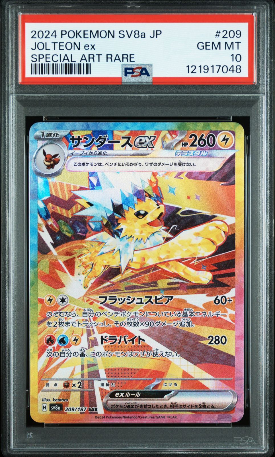 PSA10サンダースSAR PSA10 サンダースex SAR 209/187 SV8a テラスタルフェスex ポケモン