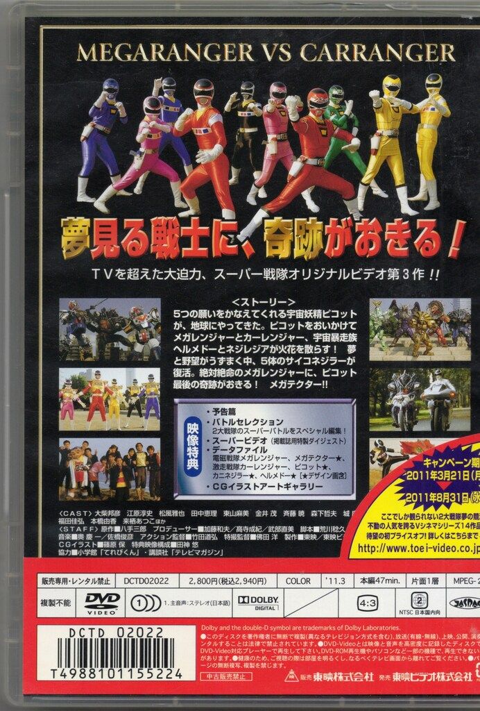 電磁戦隊メガレンジャーVSカーレンジャー　販促用　B2サイズ　ポスター 電磁戦隊メガレンジャーVSカーレンジャー」販促用B2サイズ