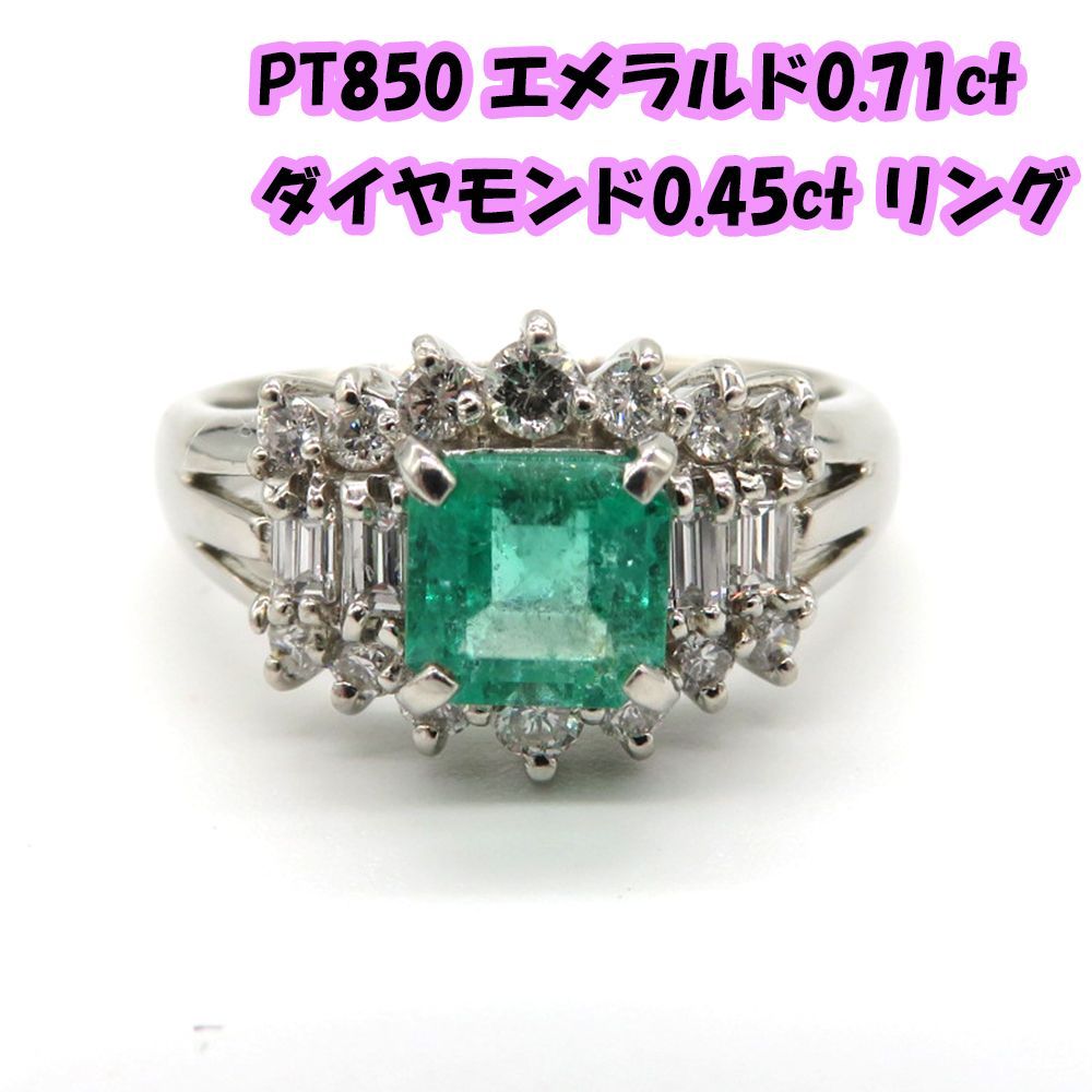 リング ジュエリーマキ PT850 エメラルド0.71ct ダイヤモンド0.45ct 約