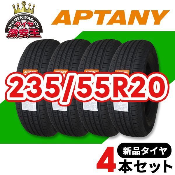 4本セット 235 55R20 製造 サマータイヤ APTANY RU025 沖縄県は除く 235 55 20 即 可