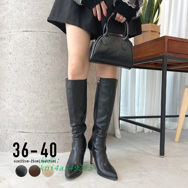 ブーツ ロング レディース 秋 冬 ヒール 韓国コーデ きれいめ シンプル 高見え 360度美シルエット美脚ポインテッドトゥロングブーツ カジュアル kni4a349215