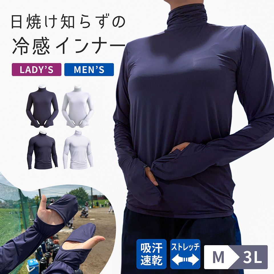 着る日焼け止め アンダーシャツ インナー 夏 日焼け対策 長袖 UV