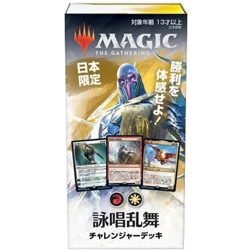 マジック ザ ギャザリング　チャレンジャーデッキセット 楽天市場】MTG マジック：ザ・ギャザリング チャレンジャー