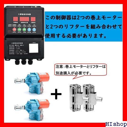 売れ筋> 4.0rpm 24V 100W 電動巻き上げ機 室 制御器*1 29 - ハイ