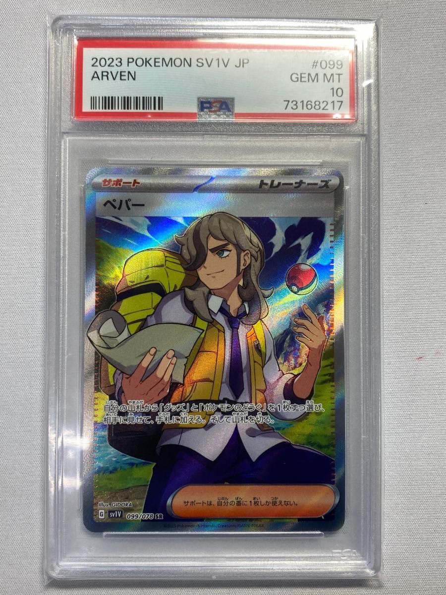 ペパー SR SV1V バイオレットex 099/078 エラー ペパー SR SV1V バイオレットex 099/078 エラー ペパー 099/078