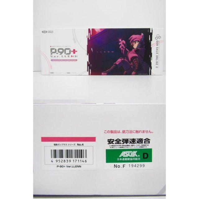 電動ガンプラス