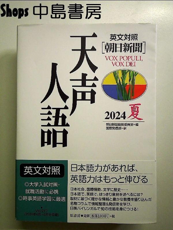 English Contrast Tensei Human Language 2024 Summer Vol. 217 Book