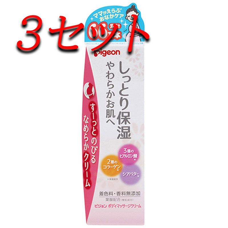 ピジョン ボディマッサージクリーム　3個セット 送料込・まとめ買い×3個セットピジョン ボディ