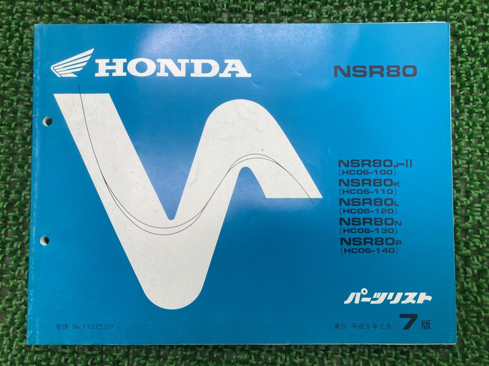NSR80　サービスマニュアル　パーツリストセット NSR80 パーツリスト 7版 ホンダ 正規 中古 バイク 整備書 HC06