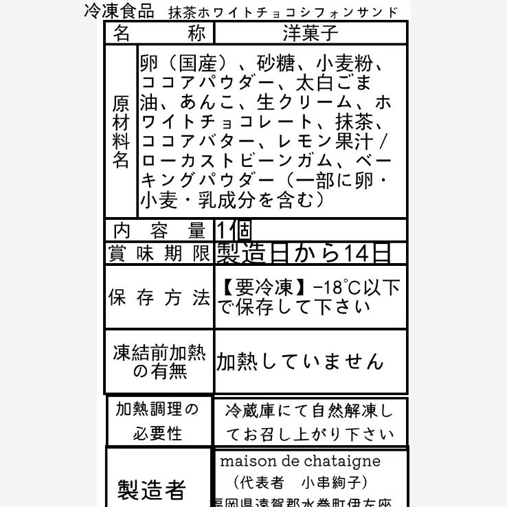 なかっち様専用 おやつ便 シフォンケーキサンド チーズケーキ
