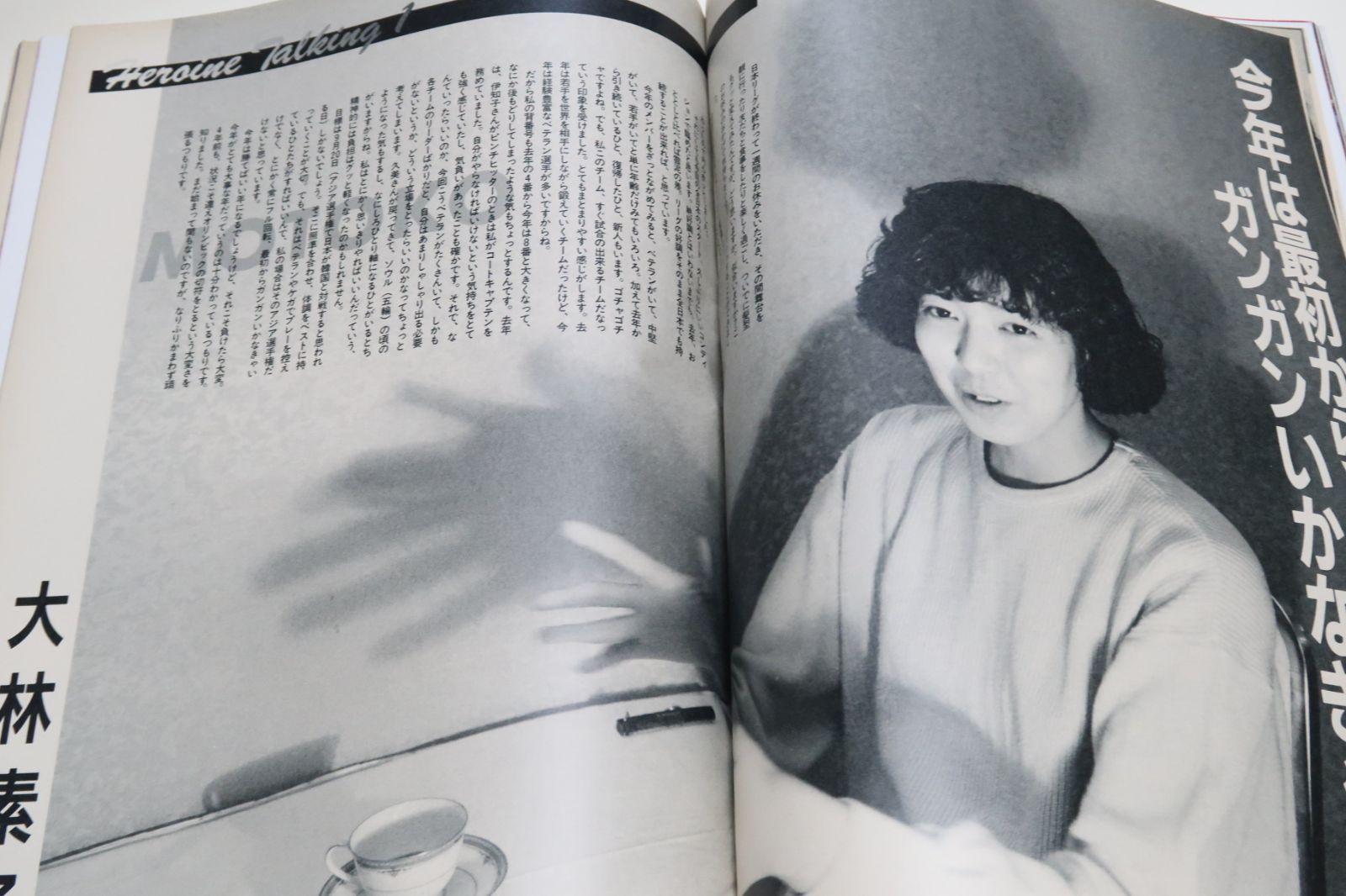 バレーボールマガジン・1991年5月号/全日本男女'91始動/第22回春の高校バレー/大林素子23歳・中田久美25歳・斎藤真由美20歳・石掛美知代 -  メルカリ