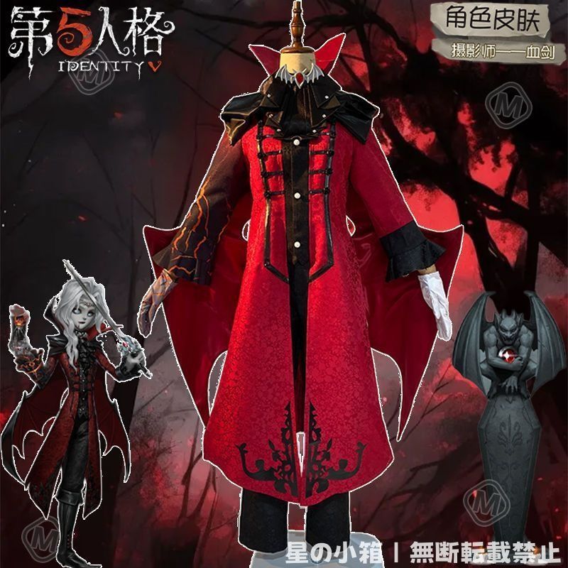 コスチューム・コスプレ 2026 新品 第五人格 コスプレ衣装 血剣 監視者