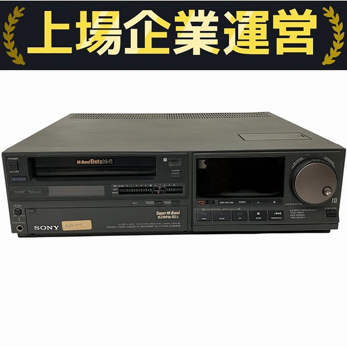 昭和家電 SONY BetaPRO3000 ベータプロ SL-HF3000