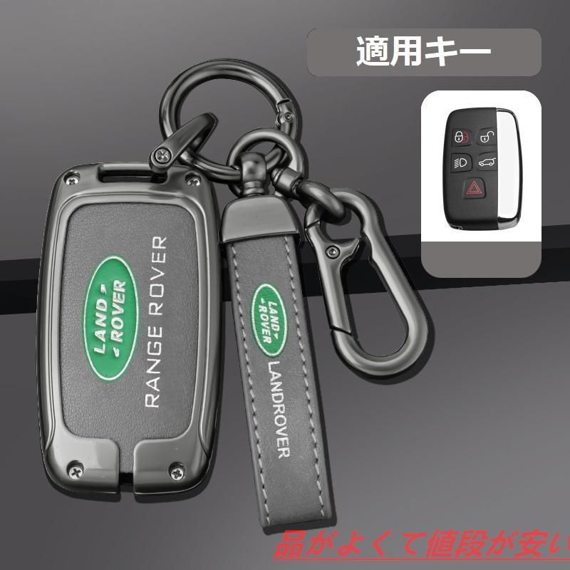 ランドローバー深錆色/グレースマート キーケース 車 キーカバー キーホルダー 電波障害なし 優質なTPU材料を使用して 耐衝撃B番 新品