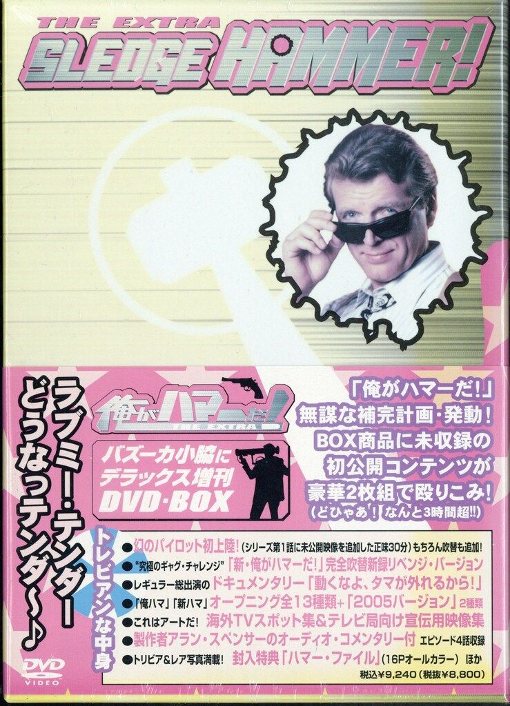 俺がハマーだ！バズーカ小脇にデラックス増刊ＤＶＤ－ＢＯＸ Amazon.co.jp: 俺がハマーだ ! バズーカ小脇にデラックス増刊