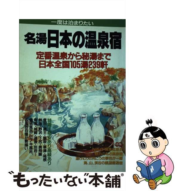 全国海の民宿/永岡書店 - その他