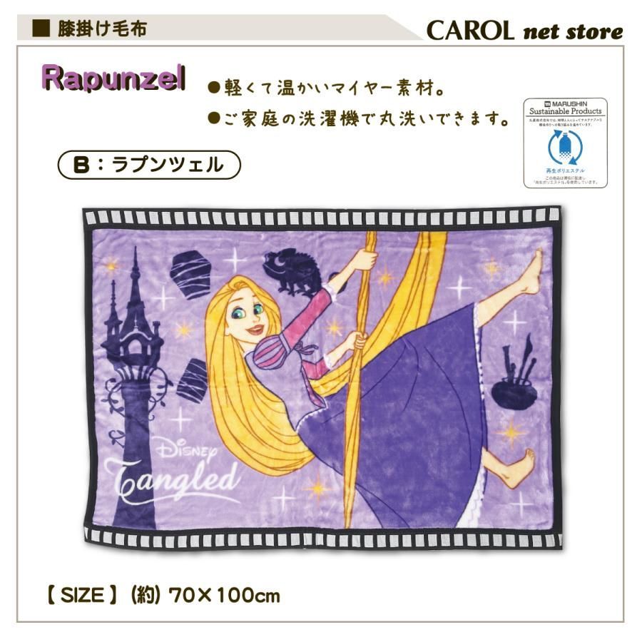 ディズニー　ラプンツェル & パスカル　ブランケット ディズニー ラプンツェル & パスカル ブランケット - メルカリ