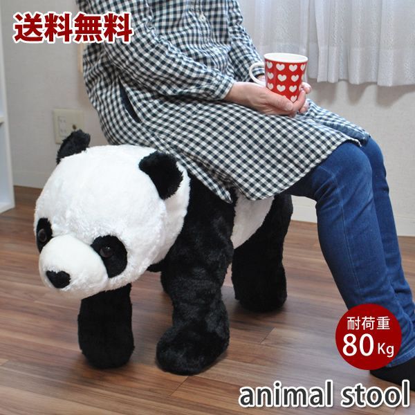 座れる動物　パンダ　アニマルスツール