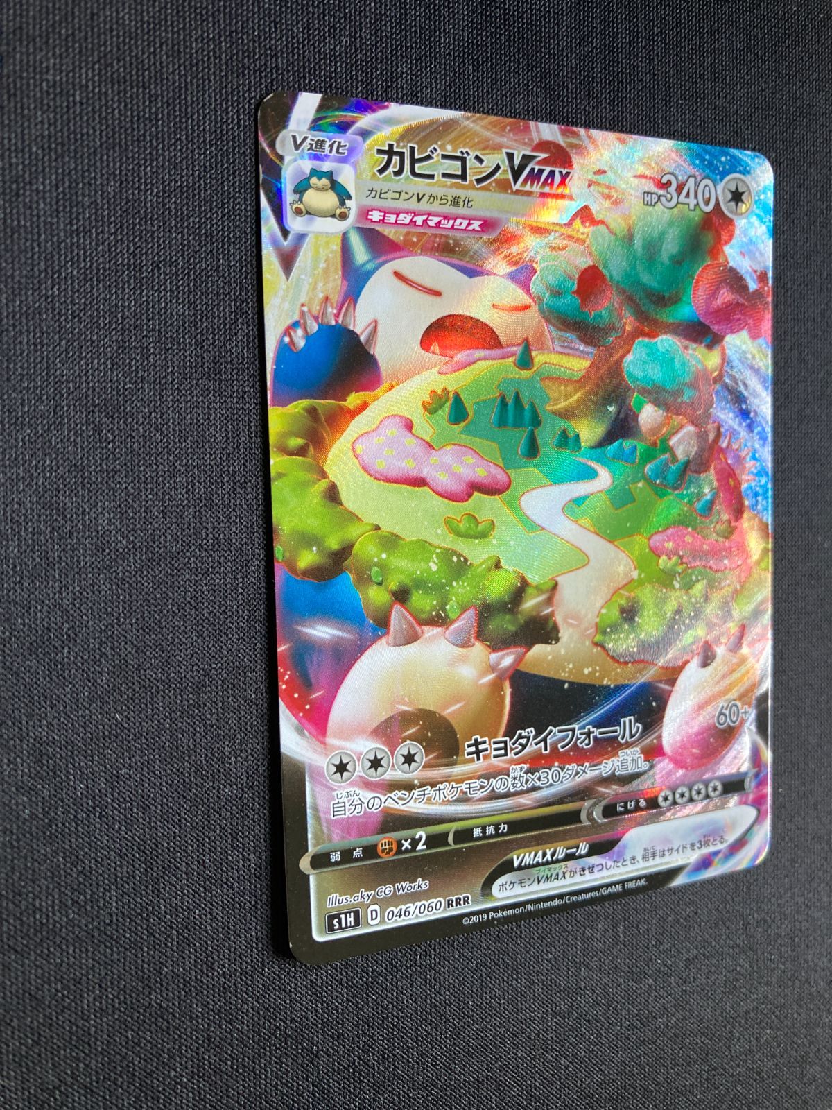 ポケモンカード カビゴンVMAX s1H 046/060 RRR Snorlax VMAX