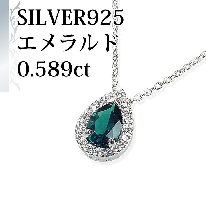 大勧め美品 クレサンベール Pt950 再結晶エメラルド1.08ct ペンダント