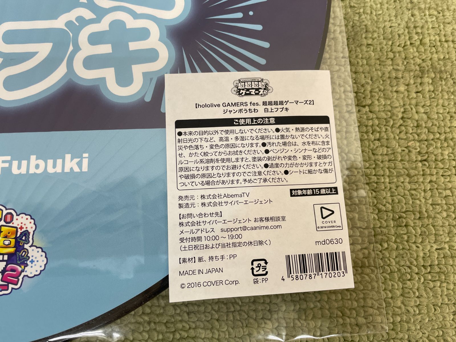 未開封品 hololive GAMERS fes. 超超超超ゲーマーズ2 ジャンボ