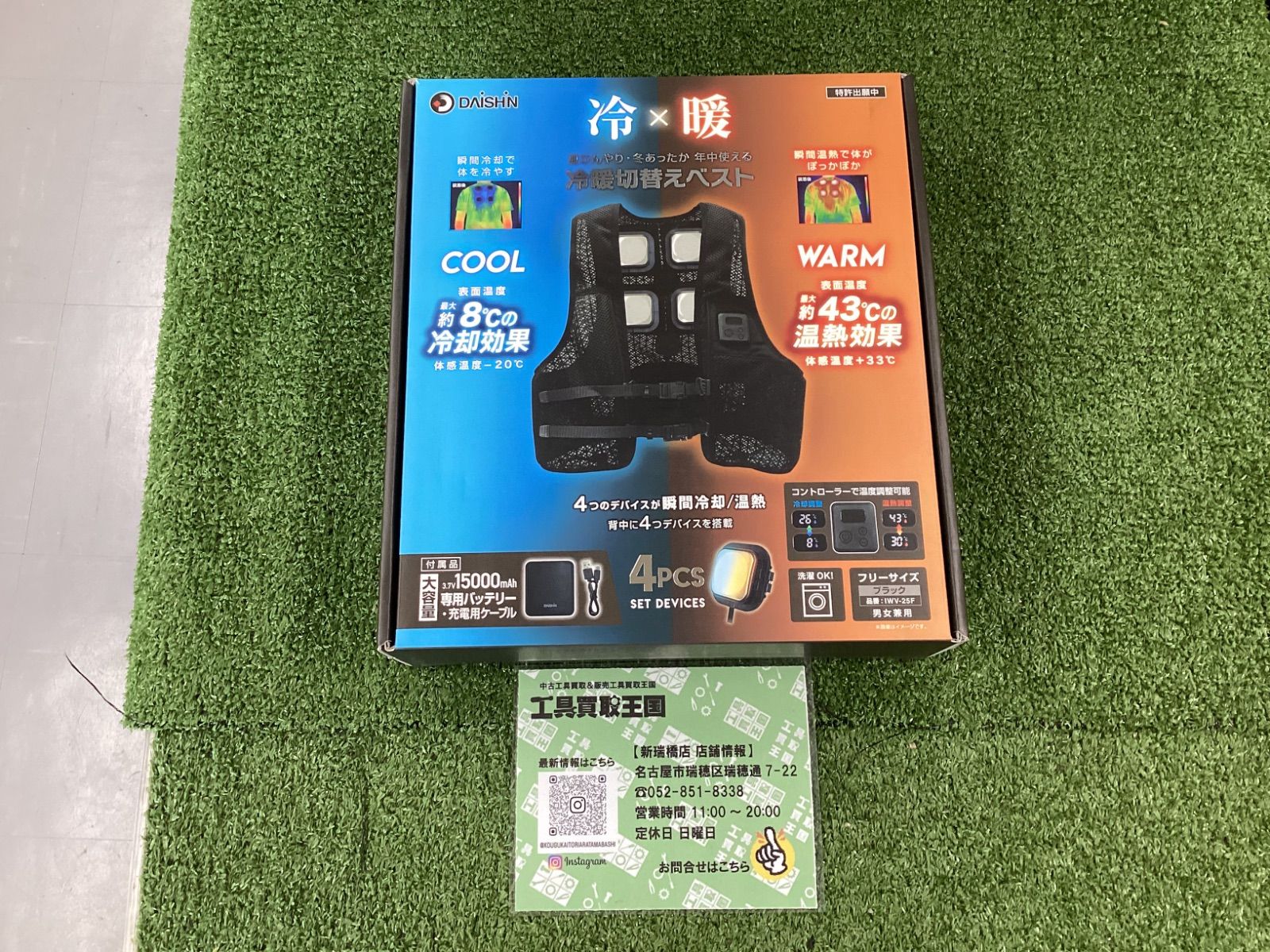 DAISHIN] 2024 年 冷暖切替えベスト ULTRA フリーサイズ ペルチェ
