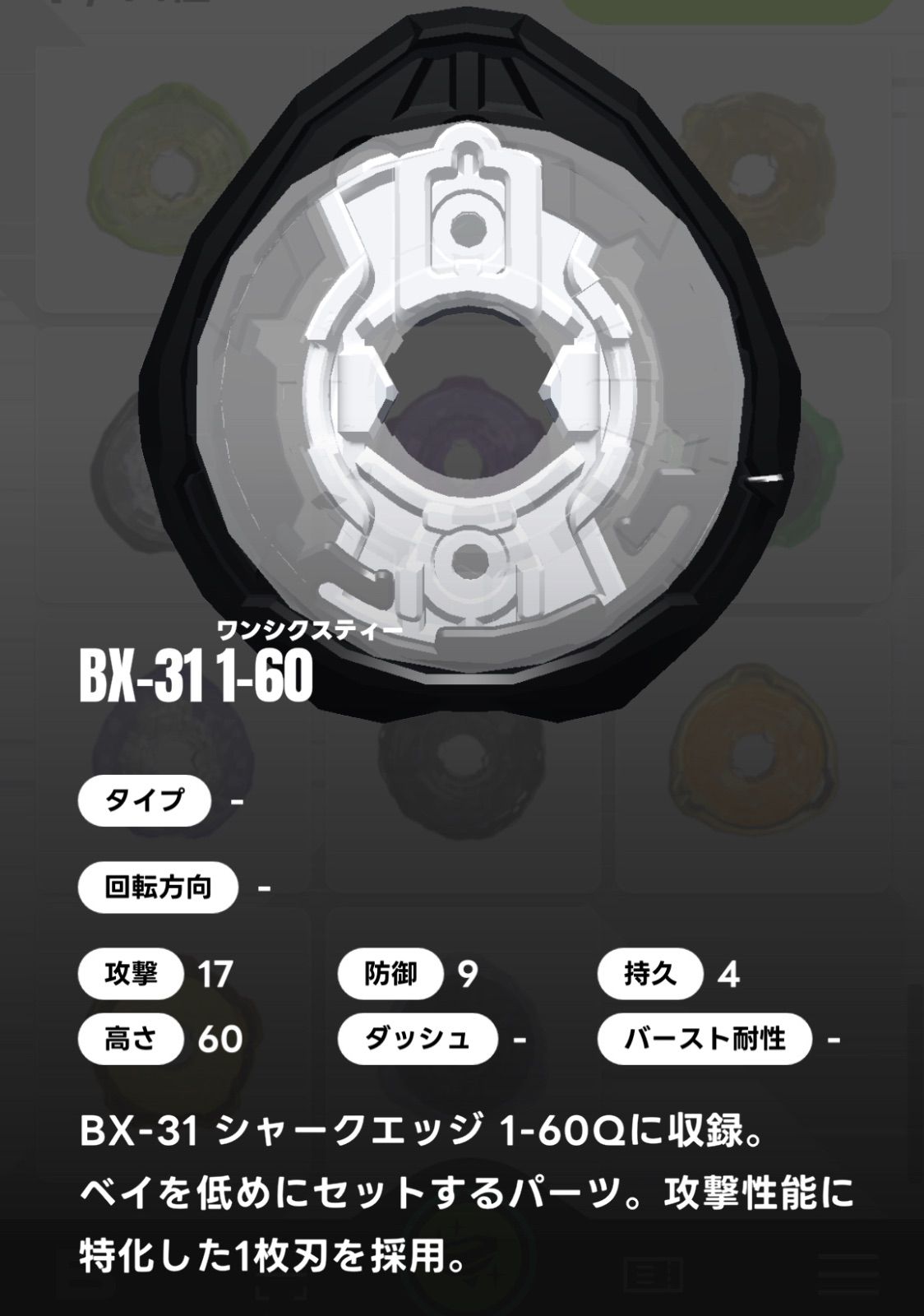 ベイブレードX 環境パーツ ラチェット ビット まとめ売り 引退品 調整用 ベイブレードX 環境パーツ ラチェット ビット まとめ売り 引退品
