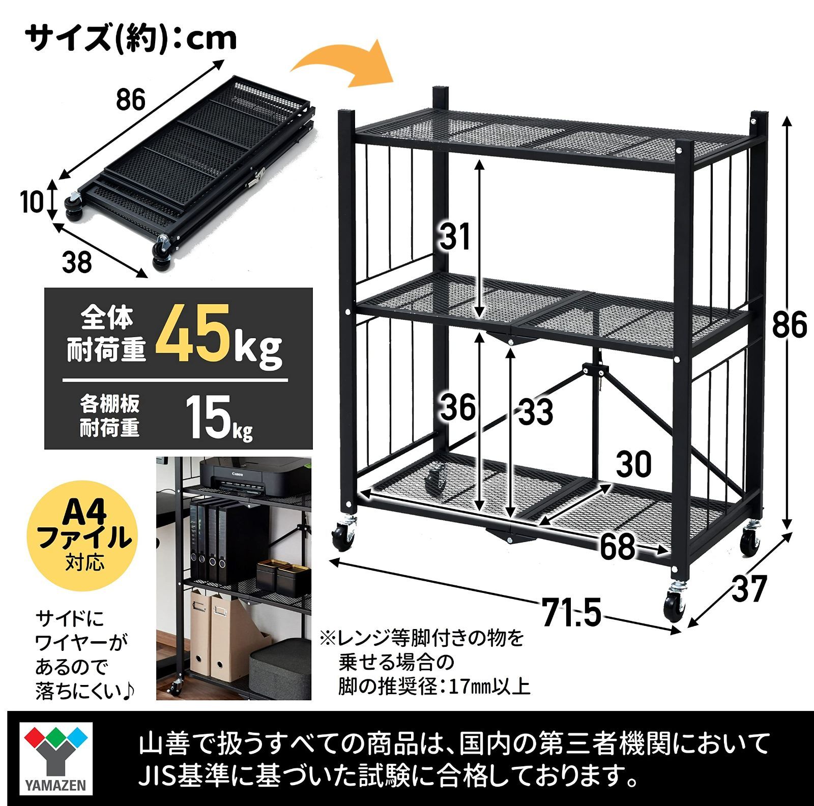 新着商品 折りたたみ すぐに使える 本体完成品 キャスターを付けるだけ 全体耐荷重45㎏ ラック 3段 幅71.5×奥行37×高さ86㎝ 棚 山善 シェルフ ブラック LIS-3 BK