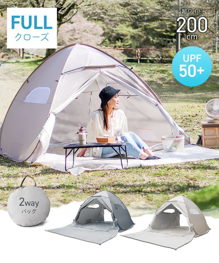 【ワイド200cm】ポップアップテント ワンタッチテント 200cm 運動会 行楽 テント ワンタッチ ポップアップ サンシェード 簡易テント 海 庭 キャンプ 室内 大人 おしゃれ フルクローズ ピクニック 一人用 2人用 送料無料 ODST8