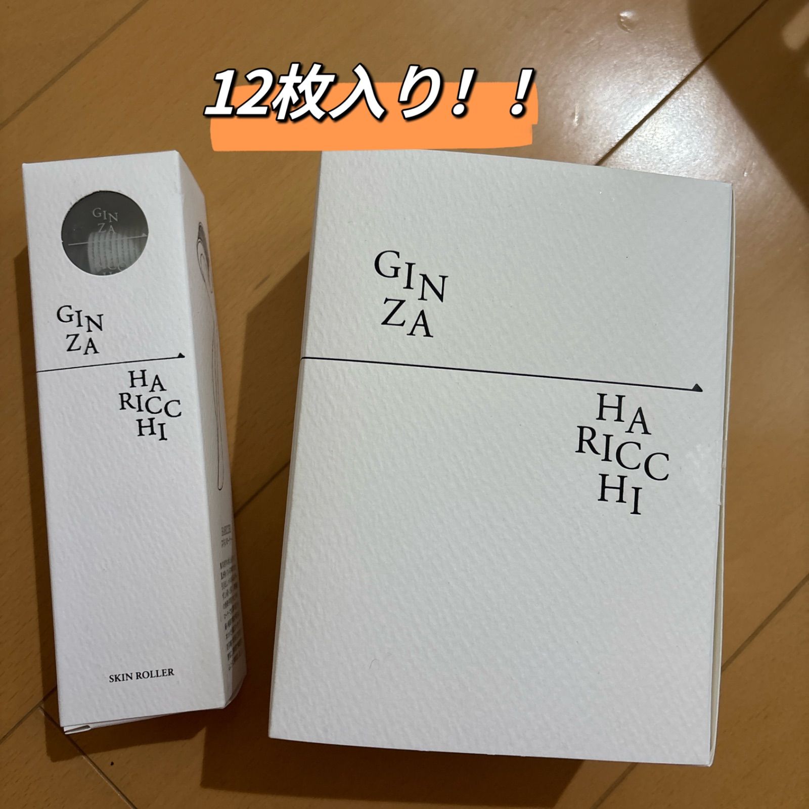 銀座ハリッチ 銀座一丁目マスク＆スキンローラ－セット - メルカリ