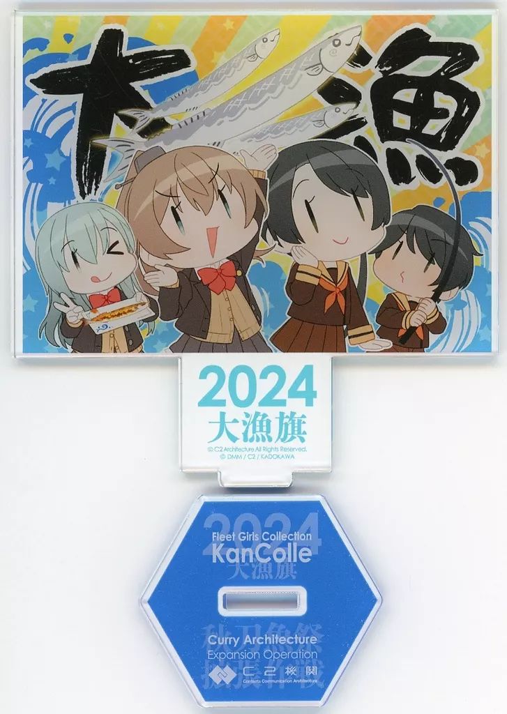 中古】アクリルスタンド・アクリルパネル 大漁旗(4人) アクリル 