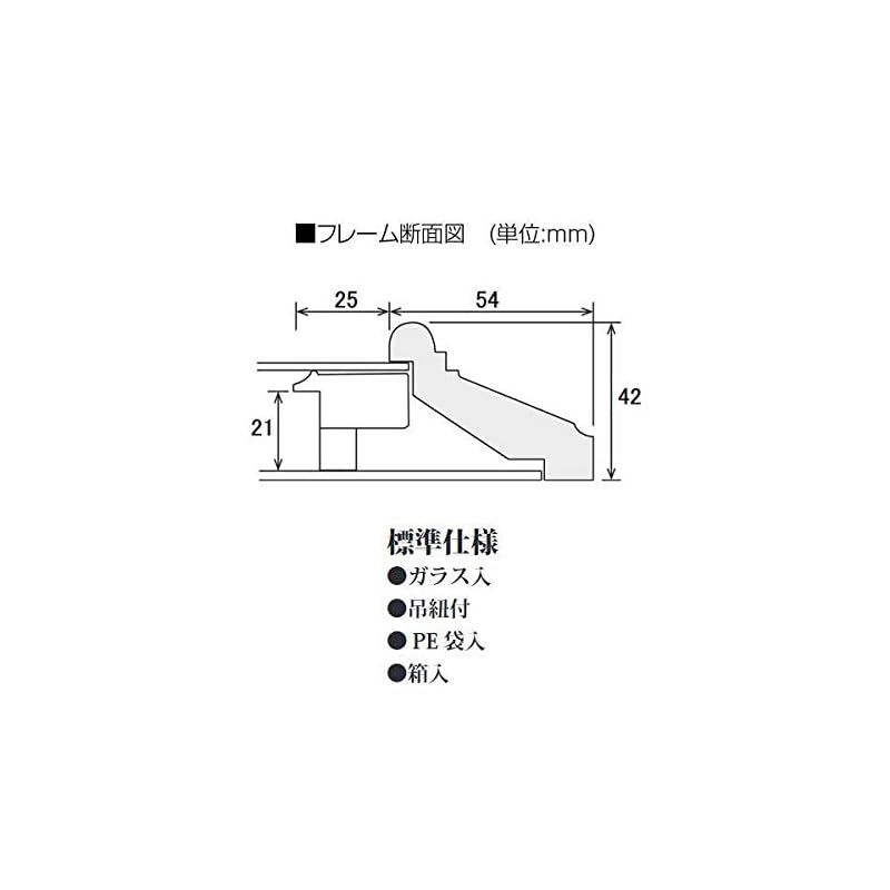  大仙 額縁 油縁 KL-02 F 10号 ナチュラル キッチン 住宅設備