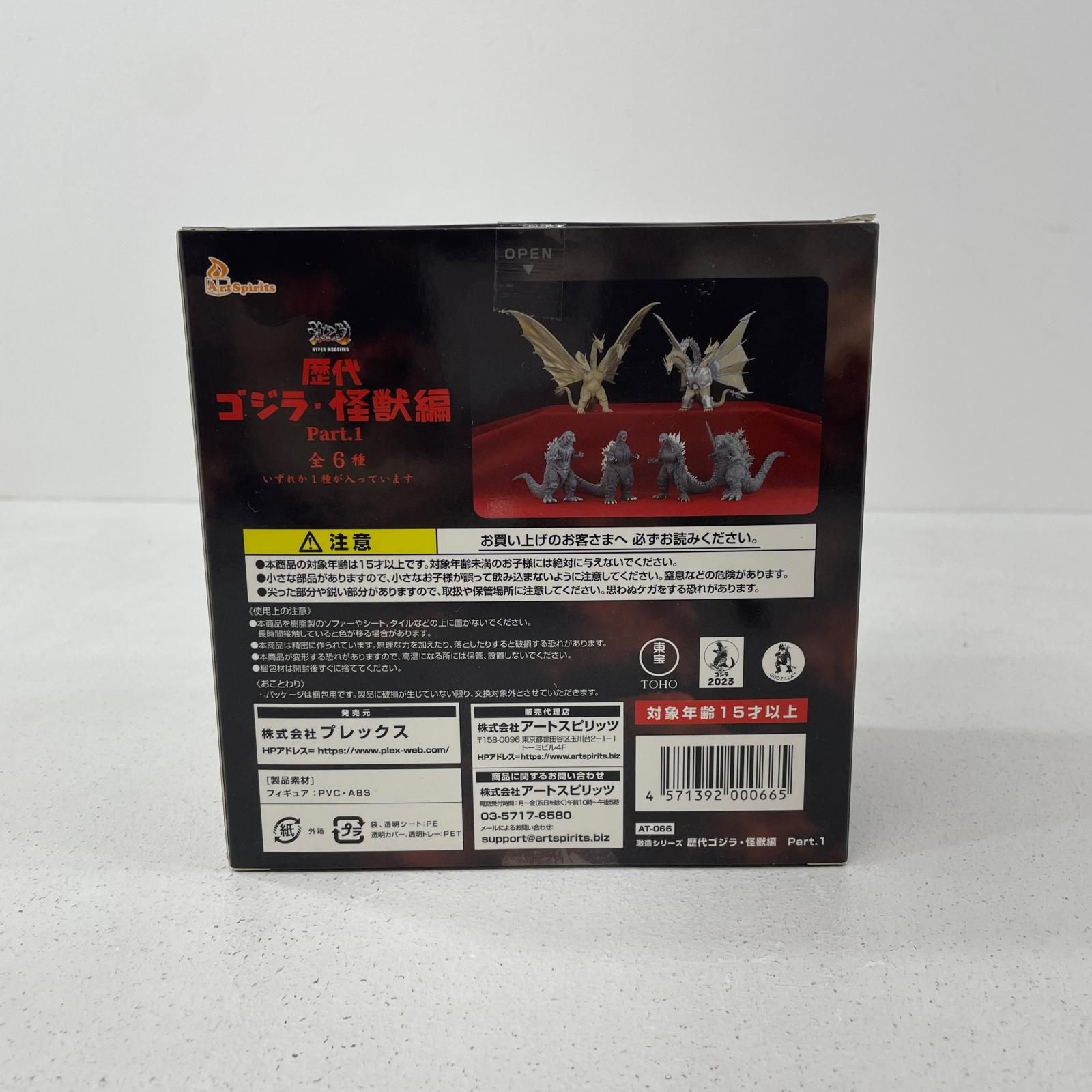 ゴジラ　役物　飾り　中古 ゴジラ　役物　飾り　中古