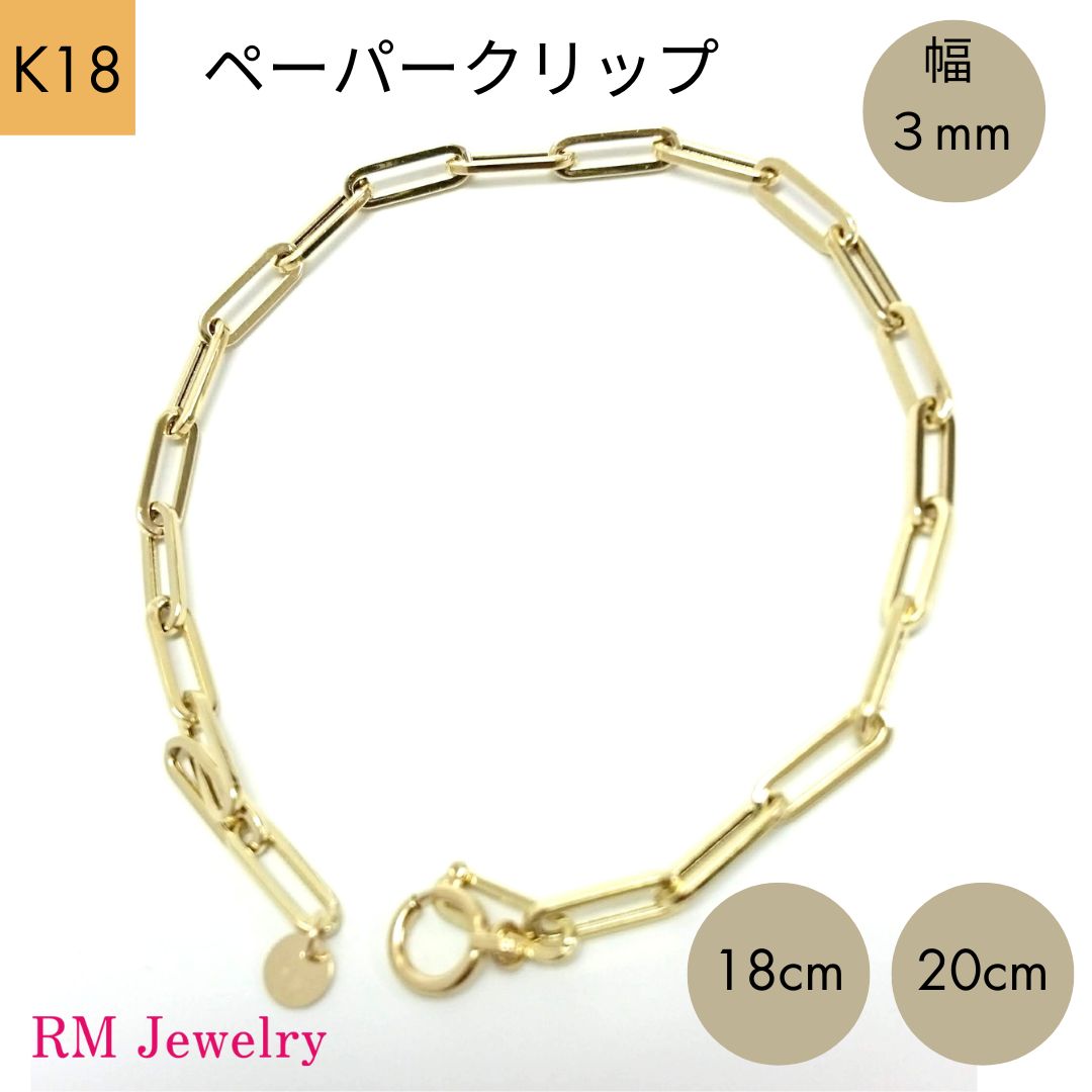 新品 18金 ホワイトゴールド ペーパークリップ ブレスレット 幅3mm 