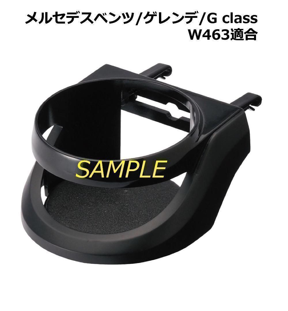 TY様　メルセデスベンツ ドリンクホルダー2個 Amazon.co.jp: 車用カップホルダー2個。メルセデスベンツ/AMG S
