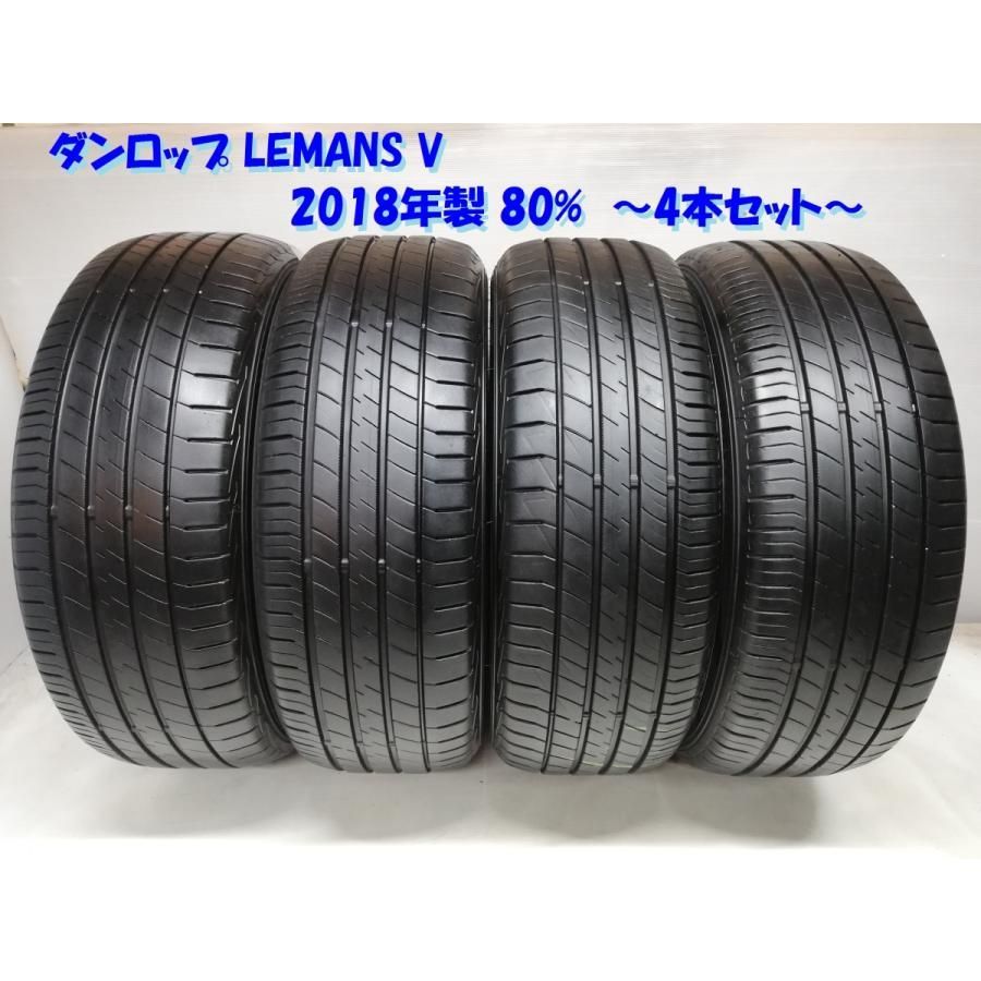 ＜吸音スポンジ付き！ ノーマルタイヤ 4本＞ 215/60R16 ダンロップ LEMANS V 2018年製 80％   中古