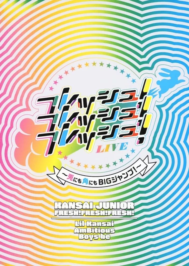 中古】邦楽DVD 関西ジュニア 2023 フレッシュ!フレッシュ
