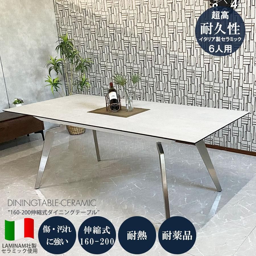 アウトレット セラミック ダイニングテーブル 幅160cm-200cm 4人-6人掛け 伸長式 フリードWH イタリア製セラミック 60417A 送料無料 アウトレット セラミック ダイニングテーブル 幅160cm-200cm グレー