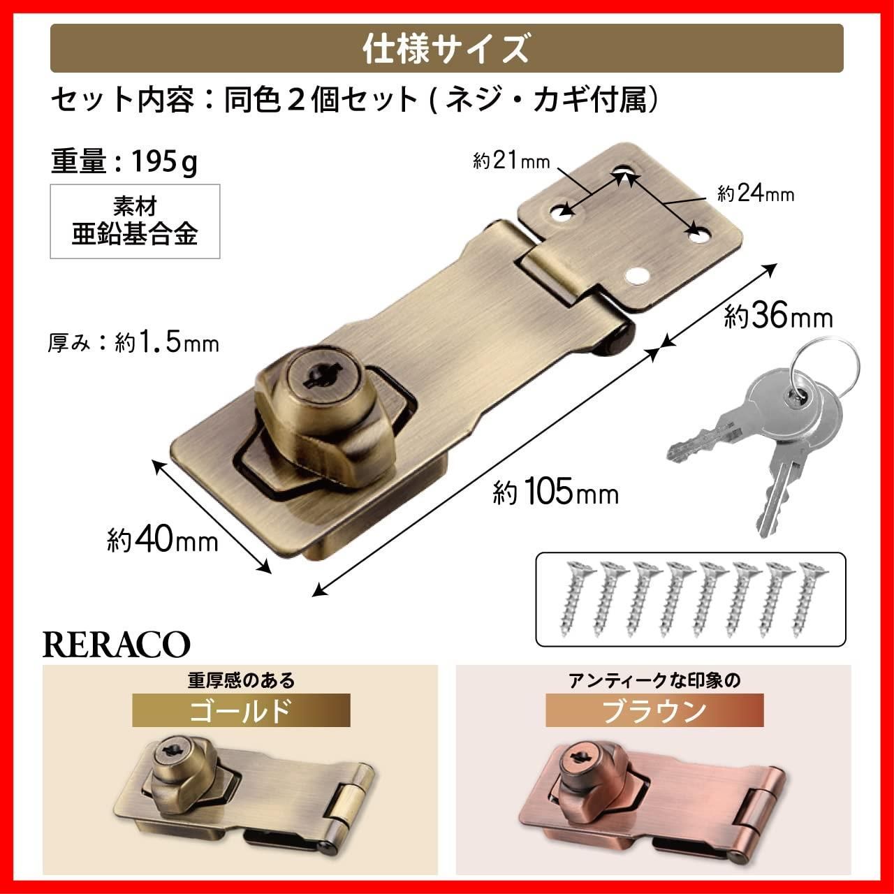 特売】RERACO 後付け 鍵 掛金錠 2個セット 引き出し鍵 アンティーク 錠