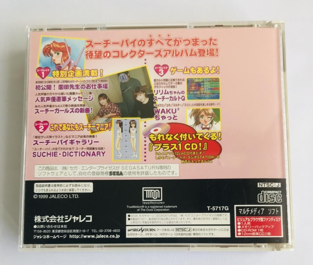 スーチーパイ シークレットアルバム