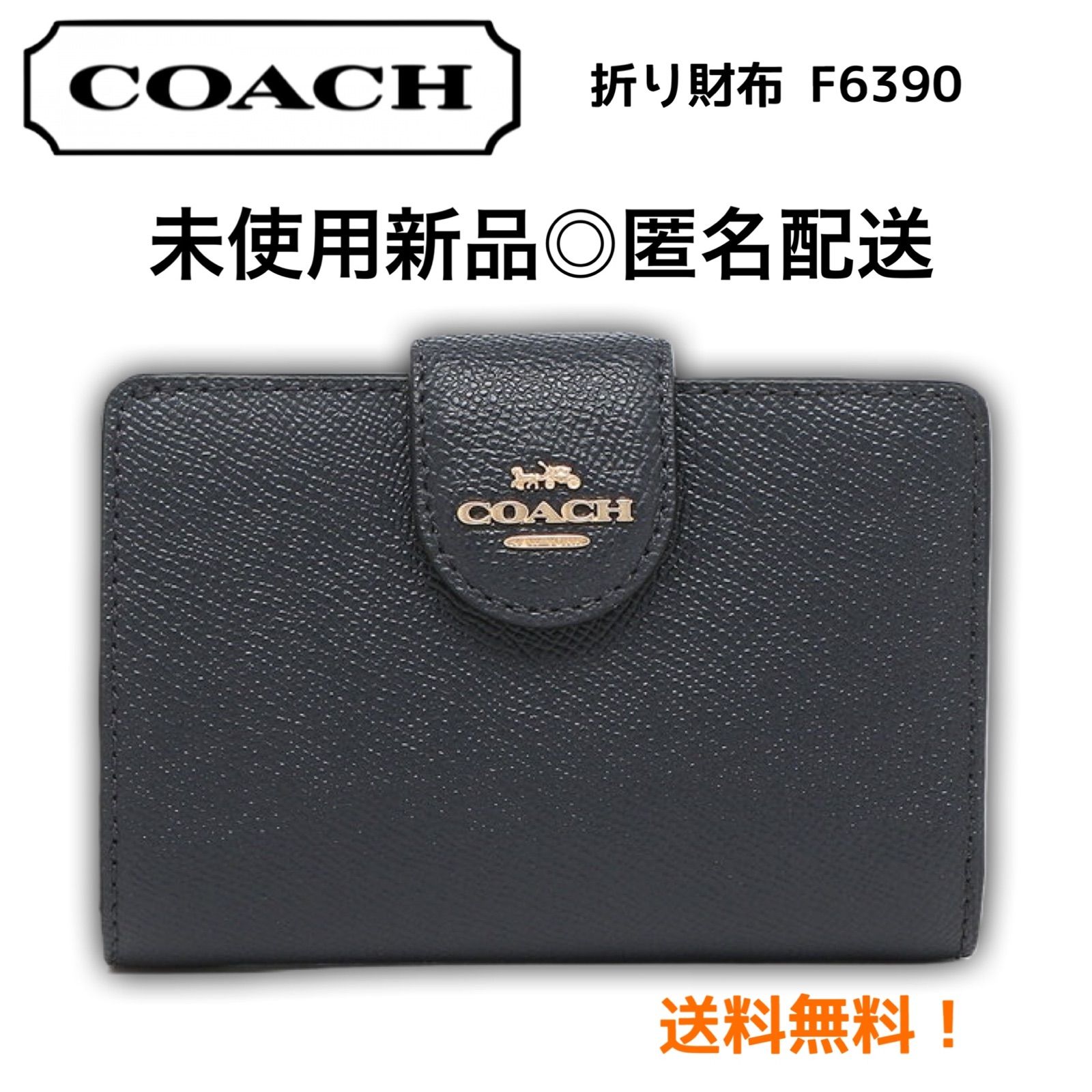 新品◎匿名配送◎ ☆COACH(コーチ)2つ折り財布☆レディース☆F6390