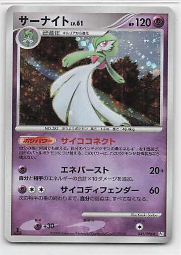 EX⁺ Pokemon Card Gardevoir 034/108 1st Holo Japanese World