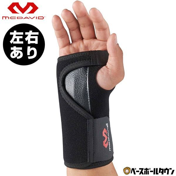 【新品未使用】マクダビッド リストブレイス M454 手首用 片手 右手用 / 左手用 サポーター
