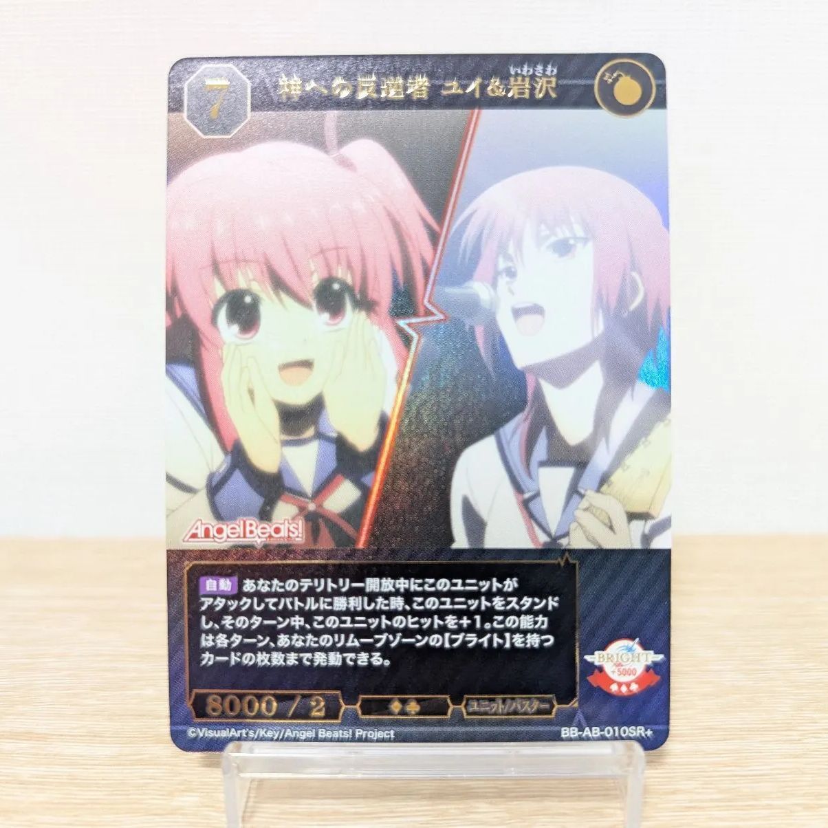 ビルディバイド Angel Beats! SR+ 神への反逆者 ユイ&岩沢