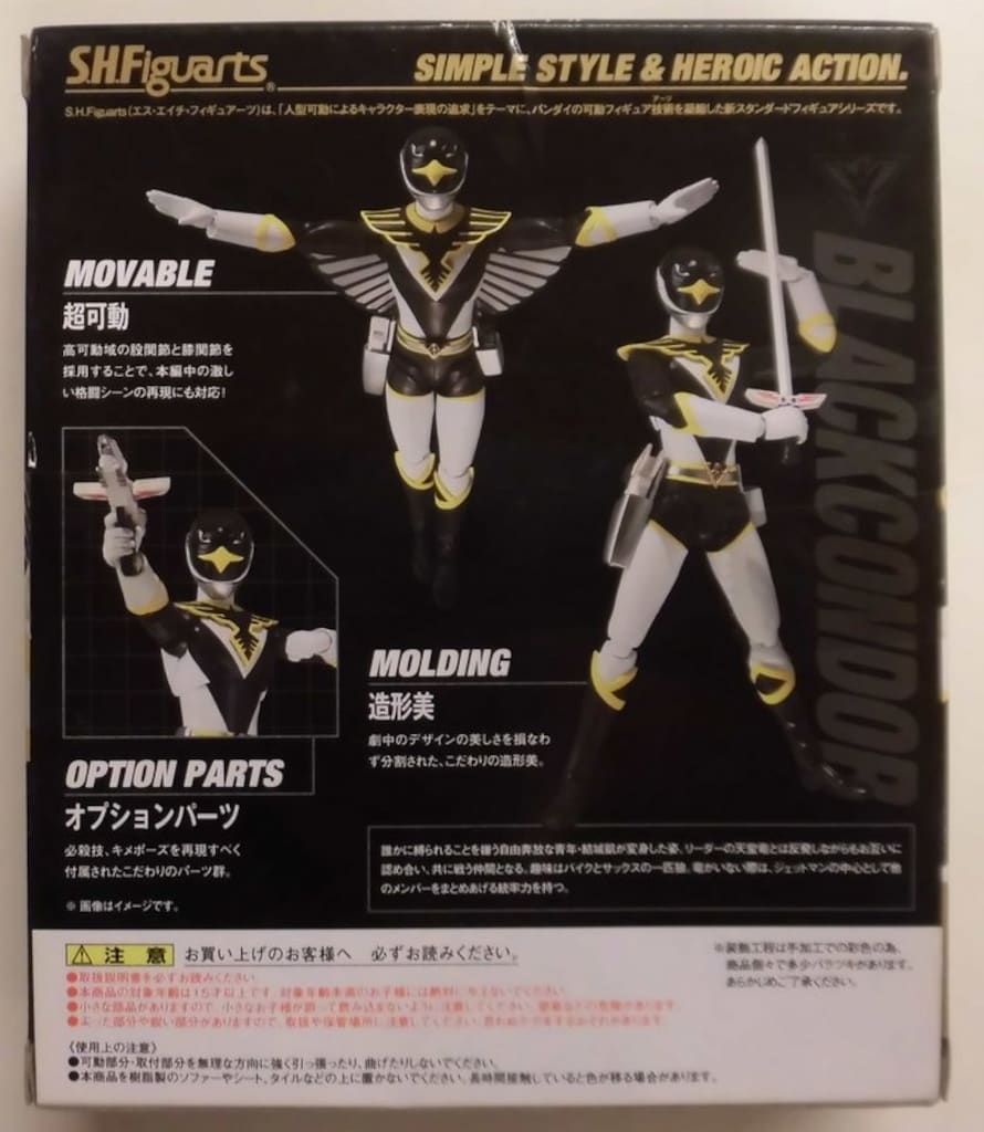 バンダイ S.H.Figuarts 鳥人戦隊ジェットマン ブラックコンドル