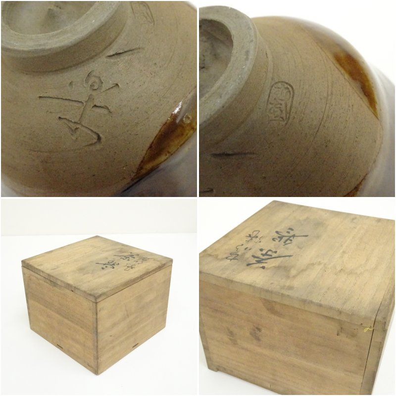 虫明焼 黒井一楽造 茶碗 共箱 茶道 抹茶 おしゃれ 抹茶茶碗 抹茶碗 和食器 レトロ 茶器 骨董 茶わん 茶会 茶の湯 WWW_IBETON_RU